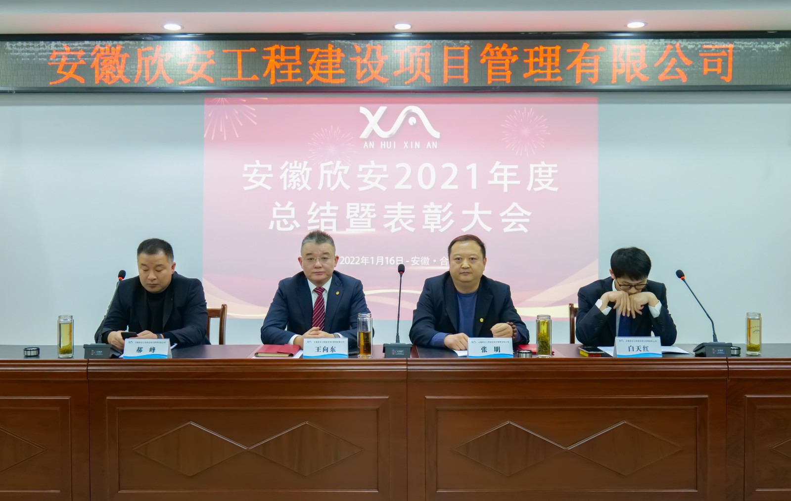 安徽欣安召开2021年度总结暨表彰大会